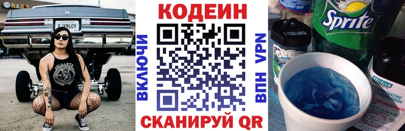 Кодеин Purple Drank  магазин  наркотиков  Монино 